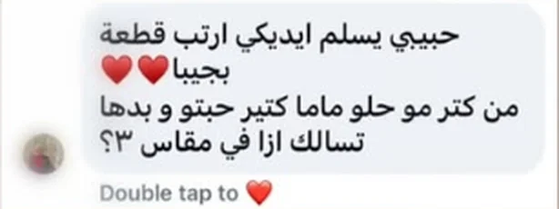 ماما حبّته وطلبت مقاس