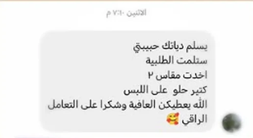قياسه حلو وتعامل راقي