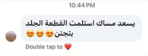 قطعة الجلد بتجنّن