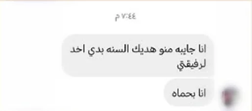 طلبت لصاحبتها من حماة
